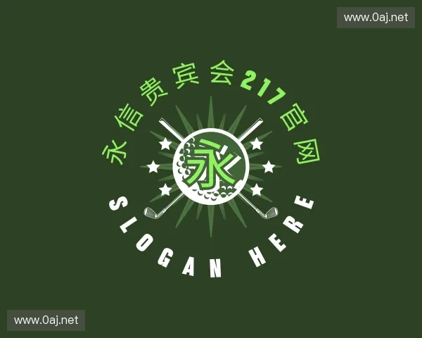 关于永信贵宾会217