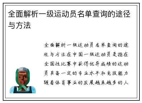 全面解析一级运动员名单查询的途径与方法