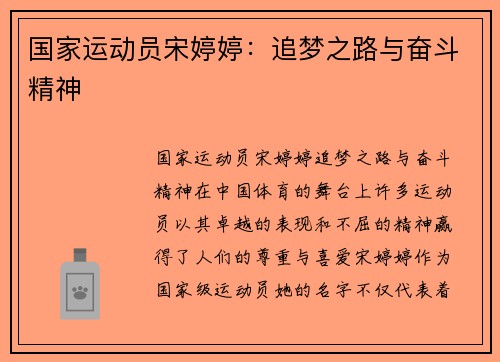 国家运动员宋婷婷：追梦之路与奋斗精神