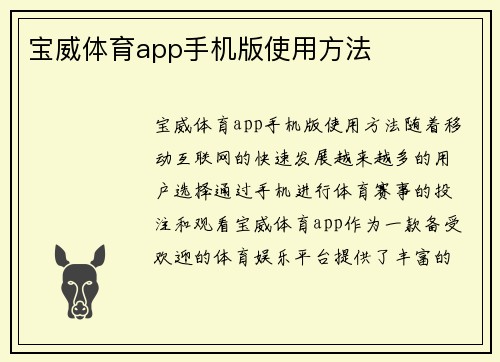 宝威体育app手机版使用方法